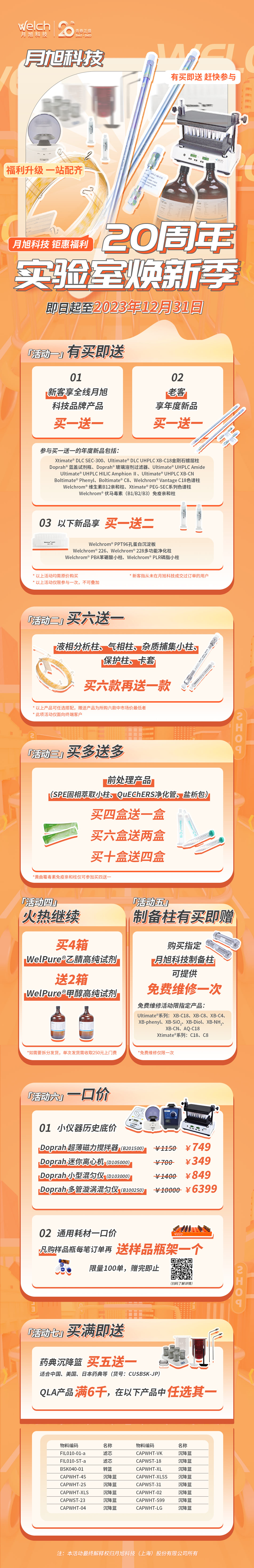 2023年终促销海报 - 副本v9 (1).jpg