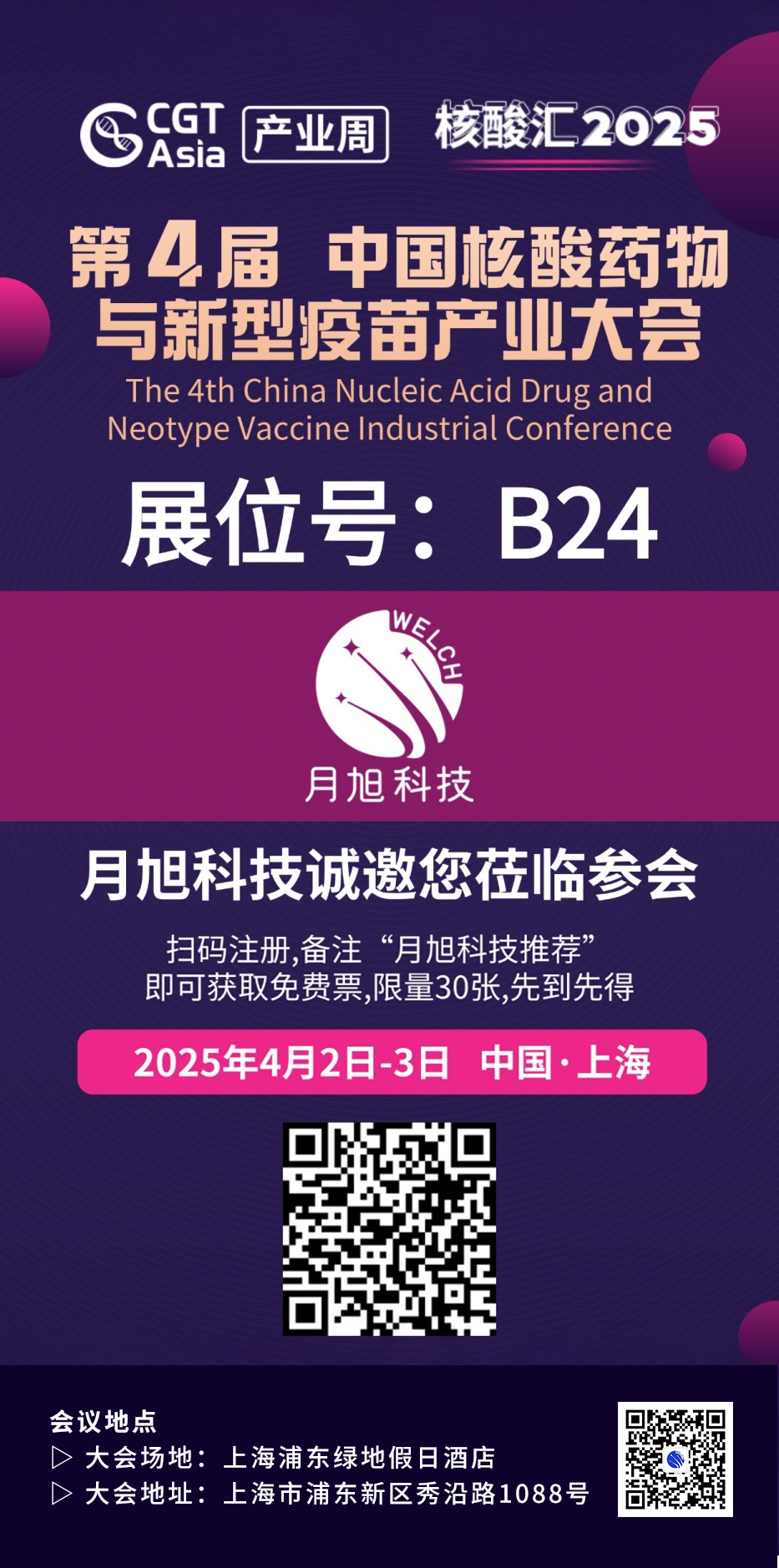 1743409302533497.png 上海展邀请函.png